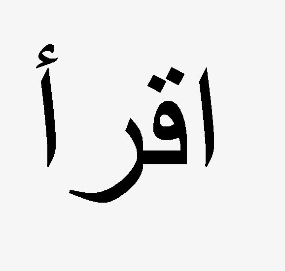 Iqra picture first word revealed in quran